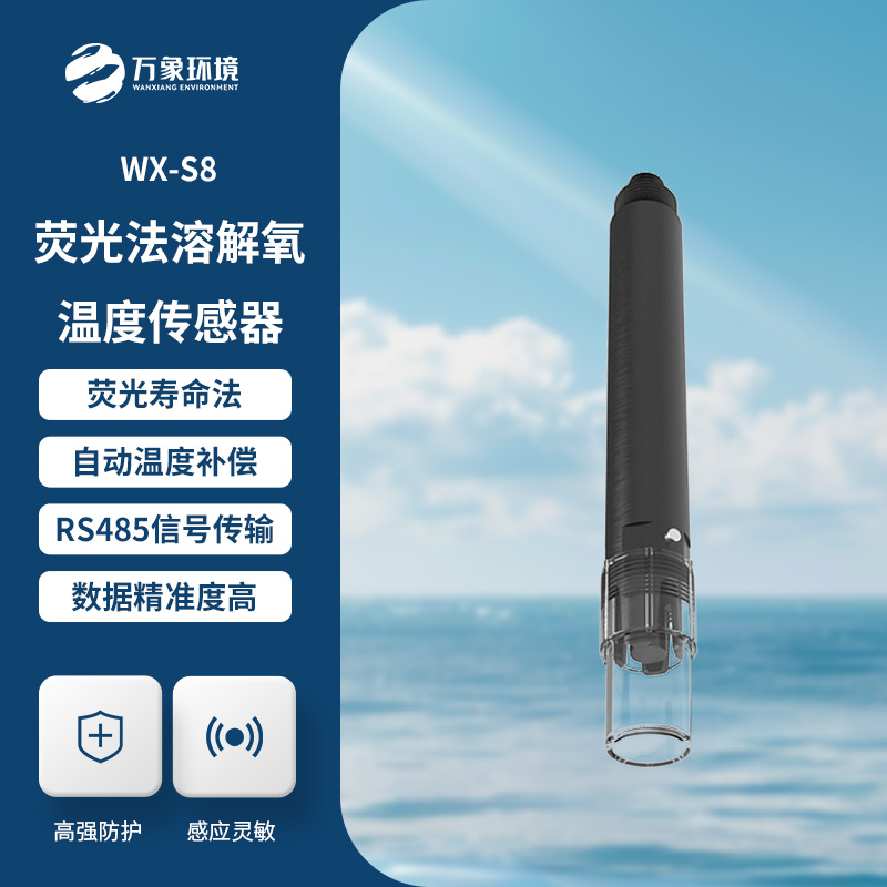 水質(zhì)溶解氧飽和度、濃度、溫度三合一變送器