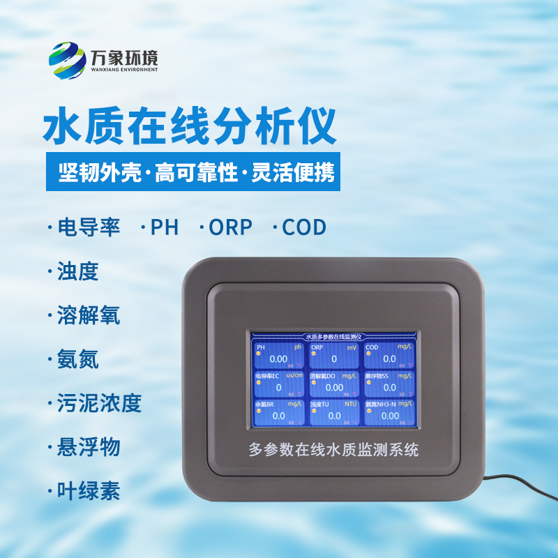 水溫、電導(dǎo)率、PH、溶解氧在線分析儀
