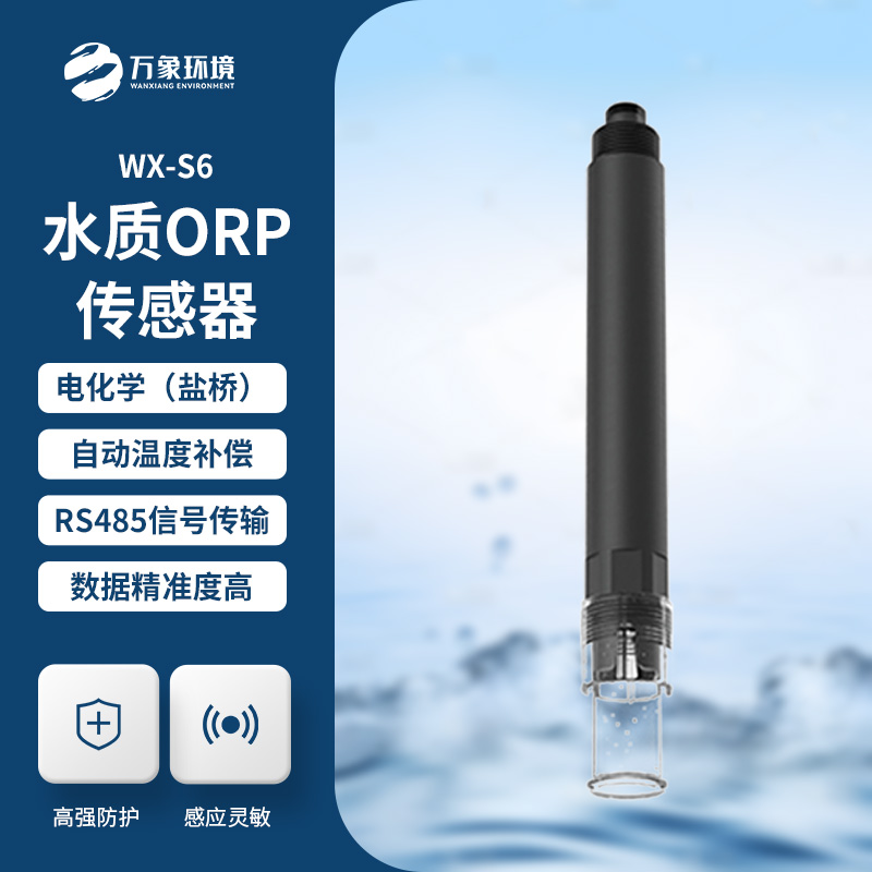 何為在線水質(zhì)ORP傳感器？