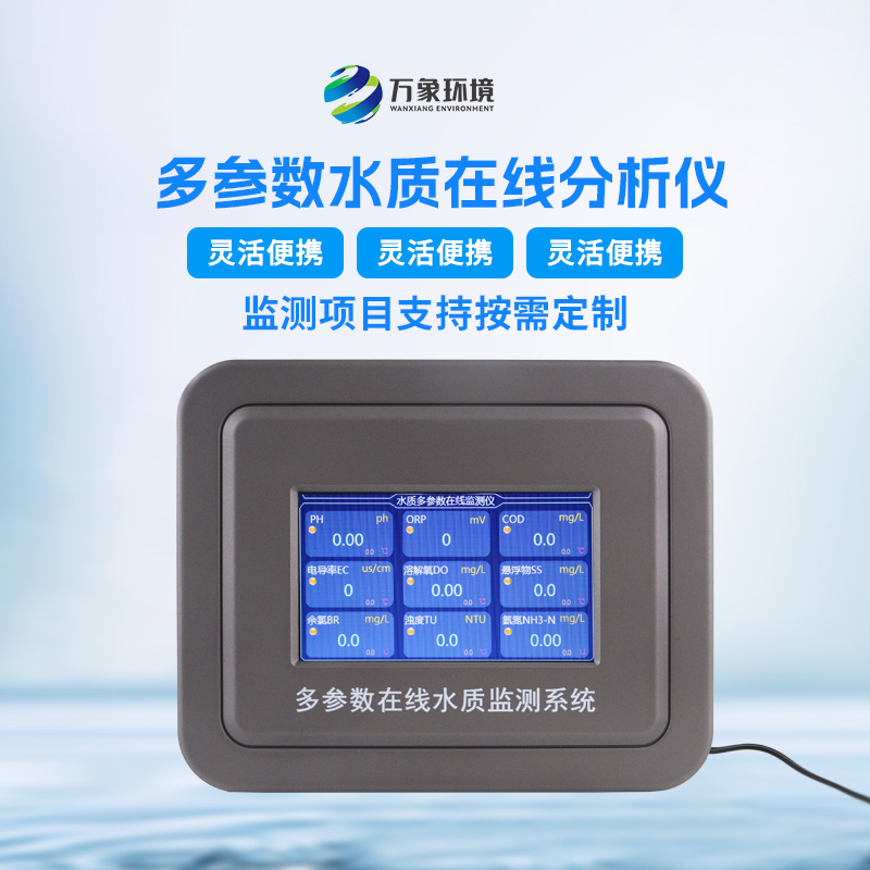 管網(wǎng)多參數(shù)水質監(jiān)測設備的作用