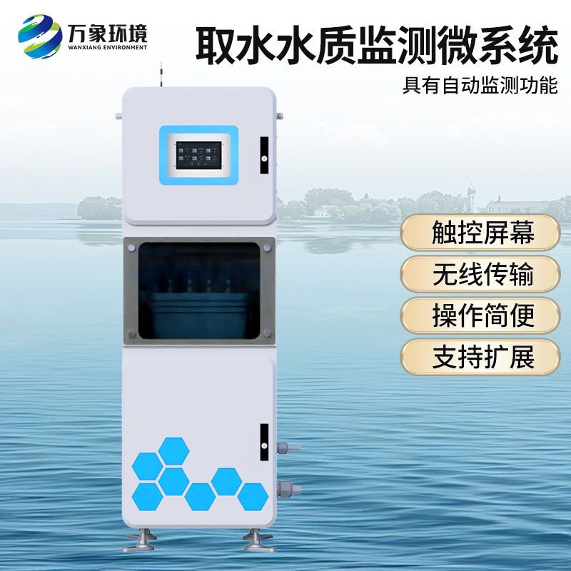 在線多參數(shù)水質(zhì)監(jiān)測(cè)系統(tǒng)：科技革新，水質(zhì)監(jiān)測(cè)進(jìn)入智能時(shí)代